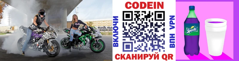 где купить наркоту  Заволжск  Кодеин напиток Lean (лин) 